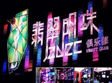 鸠江哪里荤的KTV陪酒女漂亮多-翡翠明珠KTV好玩会所体验